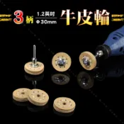 【3柄1.2吋牛皮輪】鎖牙式可調整 拋光牛皮輪T型牛皮拋光玉石拋光粉拋光細節細部拋光輪使用