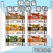 驕傲貓 薄荷餅 貓薄荷餅 貓餅乾 貓零食 餅乾 隨手包 貓 Cat Glory (20g/包) 餅乾 寵物餅乾
