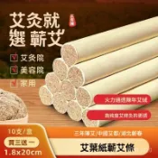 🥇臺灣出貨✨免運✨艾草艾條三年陳正宗醫用純艾手工艾灸條艾柱家用艾葉草艾灸盒 艾艾灸 艾灸神器 美容院衕款🥇