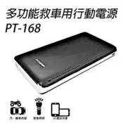 【百利市購物中心】【非常G車】PT-168 救車用行動電源加贈機車救援線