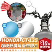Xilla HONDA CT 125 超視野曲面 廣角鏡 原廠 後照鏡 直上 消滅變換車道死角 夜間防眩