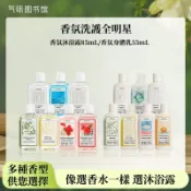 【官方正品】氣味圖書館香氛沐浴乳 身體乳 洗發精旅行裝 白襯衫 涼白開 大西洋鮮榨西瓜汁 鮮奶油與小紅莓香型沐浴露