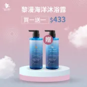 長髮公主的秘密【黎漫海洋系列500ml】-快閃一天✩沐浴露任選兩瓶$433