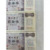 舊鈔/61年C版 50元紙鈔 後3碼同豹子號 未使用 品相如圖