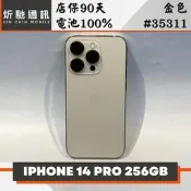 【炘馳通訊】iPhone 14 Pro 256G 金色 二手機 中古機 信用卡分期 舊機折抵貼換 門號折抵