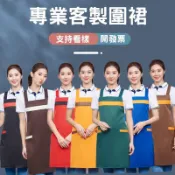 訂製圍裙客製化餐廳客製logo大人刺繡職人訂做咖啡廳印刷煮菜防水西餐連身理髮防油可擦手防潑水多口袋圍群棉麻日式透氣反穿黄