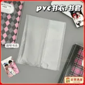 台灣出貨✈️書衣 書套 書皮 A5透明書皮pvc防水防塵卡冊保護套閃粉書衣四宮格小卡相冊保護皮 YGCX