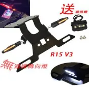 台灣現貨【睿競機車】任選 送牌照燈 無遮擋 適用於 YAMAHA R15 V3  改裝 短牌架 後牌架 翹牌架 YZF