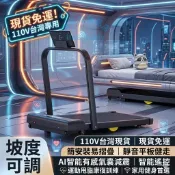 現貨免運🥰110V跑步機 坡度可調 摺疊電動走步機 AI氣囊減震 靜音平板健走機 家用健身 智能遙控 運動甩脂機康復訓練