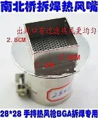 [已含稅]手持熱風槍焊台 風嘴BGA拆焊專用風嘴 拆焊熱風嘴28*28(大口)F11