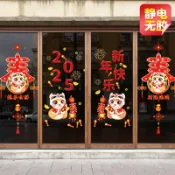 🧧新年靜電貼🧧2025蛇年新年裝飾靜電貼元旦玻璃門貼紙春節過年布置酒店大門貼畵
