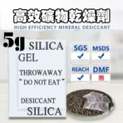 【穿透力3D列印】5克 礦物乾燥劑 防潮劑 除濕 SGS 環保礦物材質 每包約正負5g