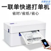 天際生活 【藍芽高效列印】標籤機 條碼機 快遞單列印機 電子面單列印機 不乾膠標籤列印機 價籤列印機 熱敏列印 藍芽連接 適用啟銳QR-488/368 出貨必備