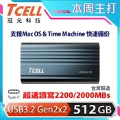 【PChome 24h購物】TCELL 冠元 TC200 USB3.2/Type C Gen2x2 512GB 外接式固態硬碟SSD (深海藍)