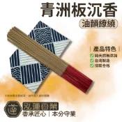 【泓蓮香業】立香 青洲板沉香 水沉香 線香 沈香 惠安 安汶 芽莊 馬拉ok 安汶沉 加里曼丹 紅土 梢楠 老山 原木香