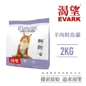 【EVARK渴望】2kg 貓犬飼料多口味任選賣場