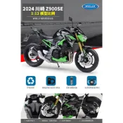 阿莎力 1:12 2024 川崎 Z900 SE 重機模型 重機 摩托車模型 welly 威利 Z900