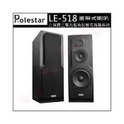 Polestar LE-518 書架式環繞喇叭 黑色一對(三音路三單元低音反射式音箱設計)