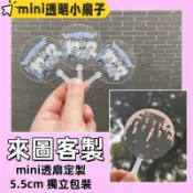 客製化迷你mini透明小扇子丨來圖訂製丨迷你透扇丨客製化小扇子丨透扇訂製丨明星偶像周邊丨應援扇丨應援物丨動漫收藏小扇子