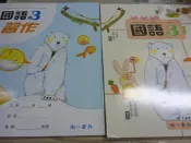 2210桑園《國語 3上 課本 習作》2022 南一書局 國民小學 國小 三年級 上學期
