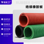 阿嫲的百寶屋 絕緣橡膠板供應工業防滑橡膠墊配電房高壓絕緣墊三色絕緣橡膠墊{鑫弘-工葉電器}可開發票