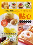 【灰熊iREAD】最多人想學的點心 楊桃文化