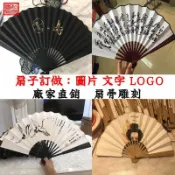 【客製化】扇子來圖訂製 廣告扇 宣紙扇 折扇印logo 紙扇定做 文藝演出 宣紙diy繪畫 扇柄激光雕刻