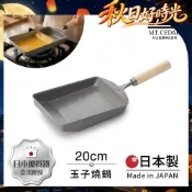 【日本杉山金屬】日本製 真・匠味Shin Takumi 鐵鍋 煎鍋 玉子燒鍋 20cm(IH全對應)