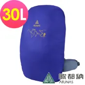 【ATUNAS 歐都納】防水背包套30L (A1ACEE07N寶藍/登山/健行/收納防塵/背包雨衣)