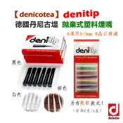 【denicotea】德國丹尼古堤、denitip、拋棄式塑料煙嘴/濾嘴 #適用8/9mm #晶石過濾 #食品級PP