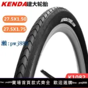 最佳優品 【可打統編 超低價】kenda建大27.5寸自行車輪胎27.5x1.5/1.75山地車外胎K1082半光頭