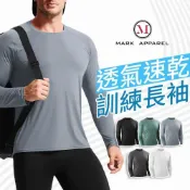 (店+)透氣速乾訓練長袖 排汗衣 棒球緊身衣 排汗衫 工作長袖 工作服 健身長袖 健身衣服 登山衣 速乾衣 機能衣