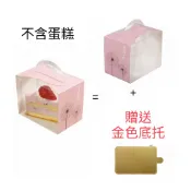 禎巧手 切片蛋糕透明盒「 批發價 」 三角蛋糕盒 慕斯盒 西點盒 切片蛋糕盒 小慕斯盒 手提蛋糕盒 點心蛋糕盒