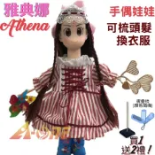 ALL SPLENDID 【A-ONE 匯旺】雅典娜 手偶娃娃 送梳子可梳頭 換裝洋娃娃家家酒衣服配件芭比娃娃公主布偶玩偶童玩戲偶公仔