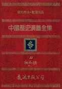 樂天Kobo電子書 中國歷史演義全集(11)：南北朝演義之一【電子書】