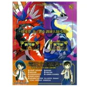 AS電玩旗艦館 【AS電玩】寶可夢 朱 紫 訓練大師 完全攻略 中文攻略本