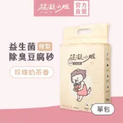 超凝小姐｜益生菌除臭豆腐砂（7L）單包販售【珍珠奶茶香】貓砂 豆腐砂 可沖馬桶 快速凝結 低粉塵 伯爵茶香 香氛除臭
