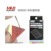 (店+)【鋼普拉】現貨 MADWORKS 沖孔型海綿砂紙 打磨海綿尺寸組 #320 #400 #600 海綿砂紙 砂紙 模型砂紙
