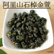 【七拾茶旅】特級阿里山石棹手採金萱  金萱茶 阿里山茶 阿里山 金萱 茶葉 高冷茶 高山茶 青茶 生茶 台灣茶 茶 冷泡