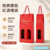 拾光嚴選⭐台灣出貨⭐全場免運下殺 高檔紅酒禮盒禮品袋瓦楞紙盒葡萄酒盒單雙支包裝盒空盒紅酒手提袋