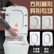 【易拆洗 緩降馬桶蓋】【易拆洗 緩降馬桶蓋】方形馬桶蓋加厚超厚梯形緩降長方形方型脲醛馬桶蓋通用型原裝配件 免治沖洗馬桶座