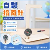 藍象科學小實驗自製指南針 國小生科學實驗 趣味課堂手工DIY 科技小製作 物理材料 科學玩具 指南針實驗 科學小手工