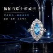 S925銀瑞士藍拓帕石戒指1.9克拉 附伊犁珠寶鑑定小證 托帕石  11月誕生石 助表達溝通 招貴人 辟邪轉運