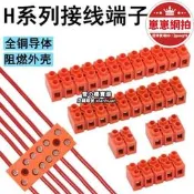 【網紅同款】【哆啦A夢的百寶屋】H-2519接線端子橘紅色3801接線排23561012P基座型電線連接器