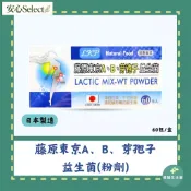 多件優惠免運藤原東京A、B、芽孢子益生菌(粉劑) 60包/盒 乳酸菌 益生菌 日本製造