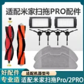 適配小米米家掃拖機器人Pro/2pro濾網抹拖布邊刷主刷濾芯套裝配件