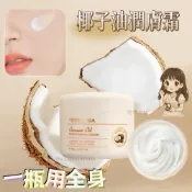 (店+)椰子油保濕面霜 全身可用 潤膚霜 泰國椰子面霜 補水鎖水滋潤不油膩 修護乾燥嫩膚保濕霜 清爽面霜