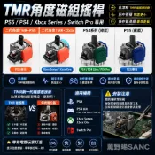 K-SILVER 錦富 PS5 xbox Series  Ps4 手把 搖桿 手柄  控銀 霍爾搖桿 電位器 TMR搖桿