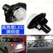 LED TOYOTA 豐田 牌照燈 倒車燈 車燈 WISH ALPHARD ALTIS SIENNA 10代 十代