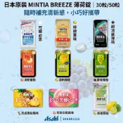 【日本製🇯🇵現貨】MINTIA BREEZE 薄荷錠｜Asahi朝日口含錠｜30粒/50粒｜清新薄荷糖｜日本零食｜口氣清